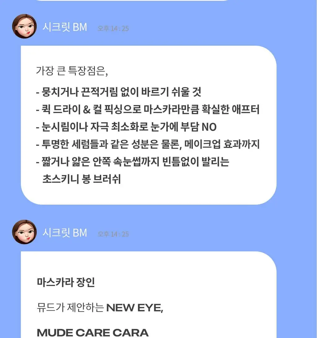 [NEW] 뮤드 아이래쉬 틴팅 세럼 샷 3종 중 택1 상세페이지 70